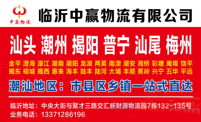 临沂到长治物流公司-临沂中赢物流
